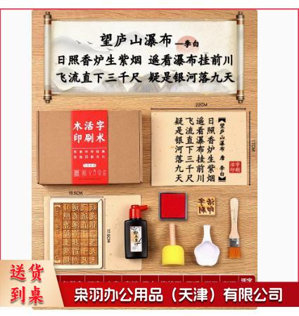 木活字印刷术拓印字模工具幼儿园儿童非遗手工玩具（七言 望庐山瀑布+20张宣纸）