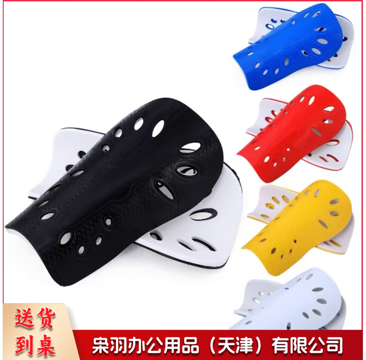 足球护腿板