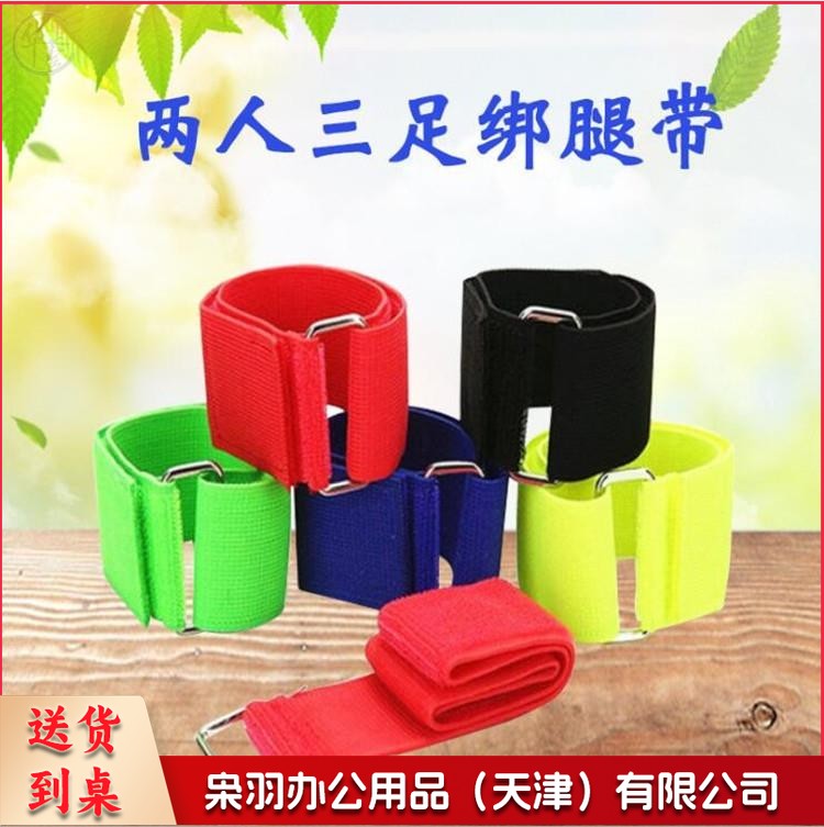5cm 加固型宽松紧两人三足 15条/组