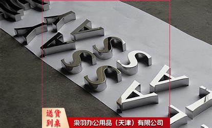 不锈钢工艺字(2)