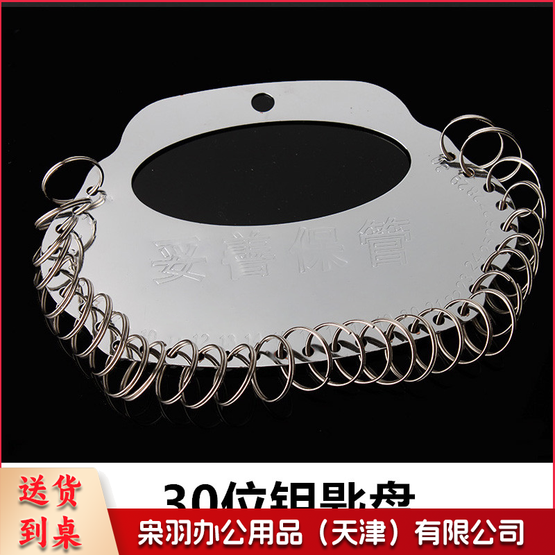 金属可标记手提钥匙盘 钥匙圈 30位钥匙环