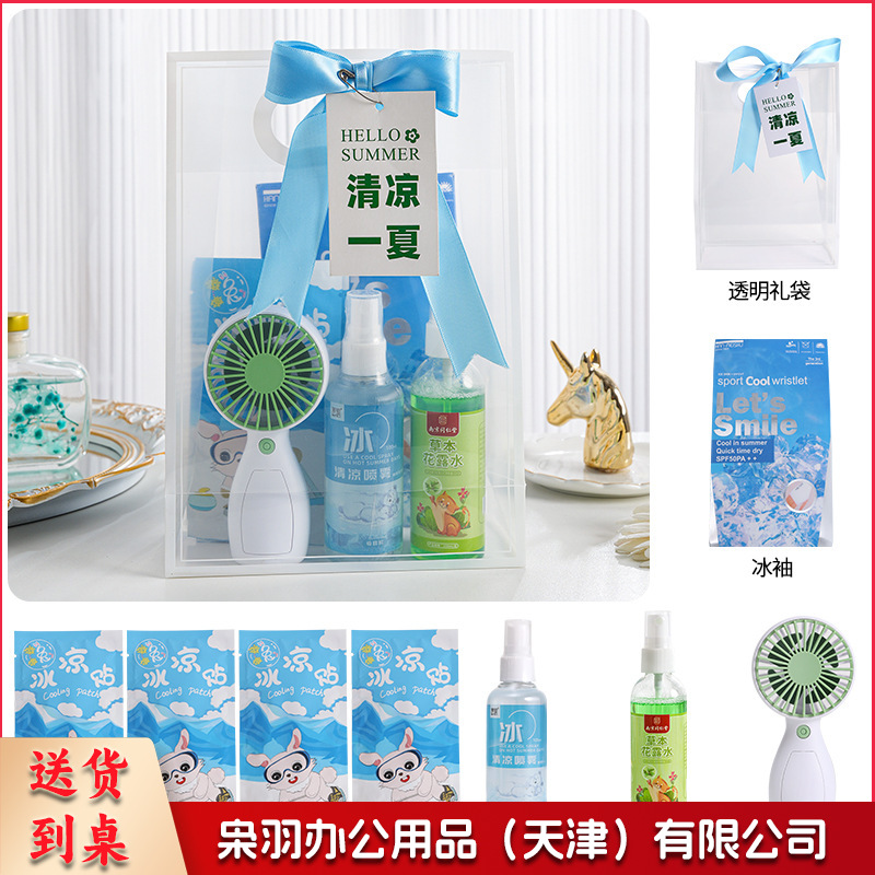 夏日防暑降温包套装礼品公司送员工福利夏季清凉礼包护士节(冰点套餐7（风扇+冰袖+清凉喷雾+蚊不叮+冰凉贴+吊牌）)