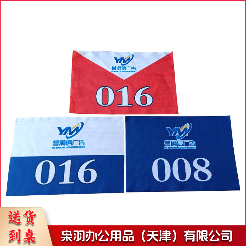 25CM*17CM 号码薄运动员号码布空包 田径运动会马拉松比赛号码牌号码布