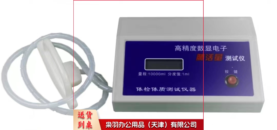 电子肺活量测试仪器