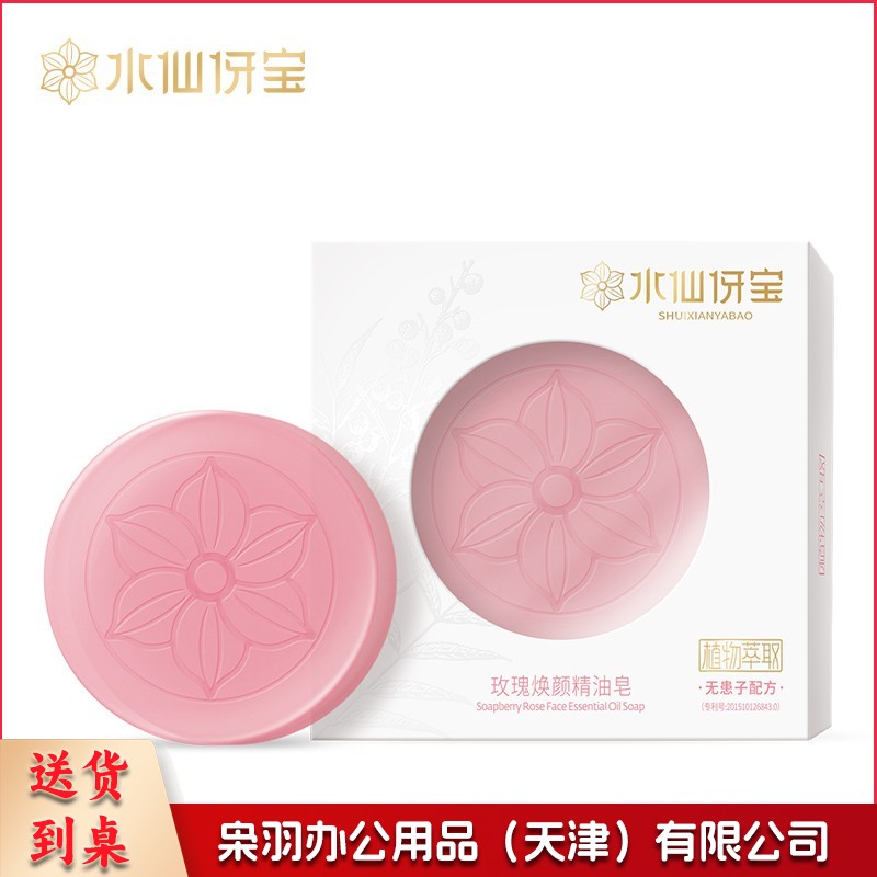 水仙伢宝无患子天然植物精华萃取手工皂110g净痘控油除螨清润养肤 无患子玫瑰焕颜精油皂100g