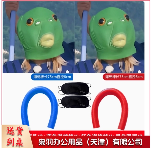 蒙面打棍面具海绵棒跑男道具鱼头面具可爱整蛊游戏