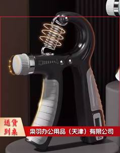握力器