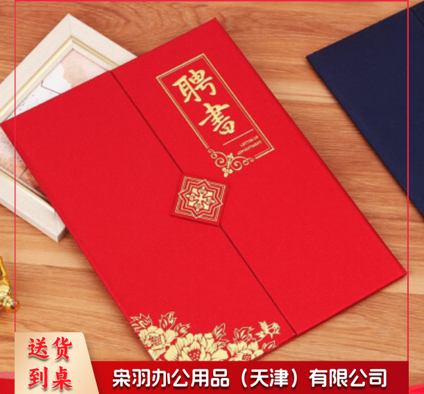 A 4荣誉证书 聘书