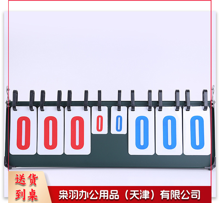 记分牌乒乓球 羽毛球 足球 排球 篮球  8位数记分牌