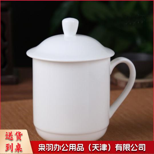带盖茶杯 办公杯陶瓷杯纯白瓷盖杯商务会议杯宾馆酒店开会水杯 单位：个