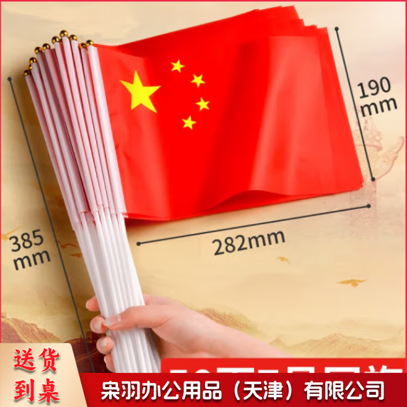 小国旗手摇国旗 7号手摇国旗-50套装 （10套起售，偏远区域下单请电话咨询）