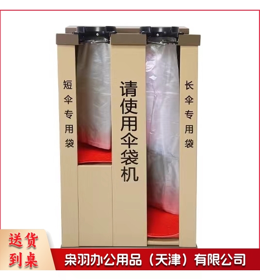 雨伞袋机双头自动袋机长伞短伞雨伞袋机，杏色烤漆（前侧款）