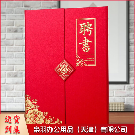 A 4荣誉证书   聘书 货号：ZF