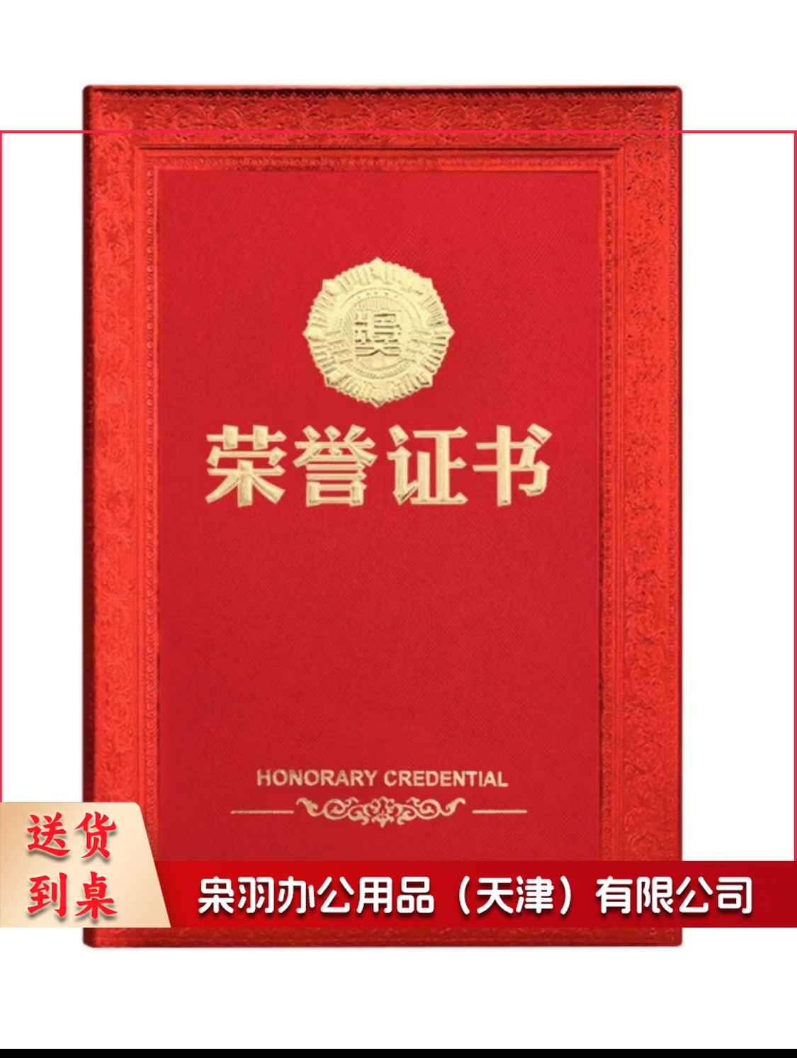 6k皮革浮雕荣誉证书(30cm×21cm)聘书奖状收藏获奖证书皮面皮革浮雕荣誉证书