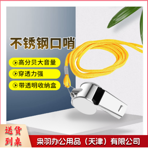 口哨  户外野营训练哨  篮球裁判长款嘴口哨（1个装）
