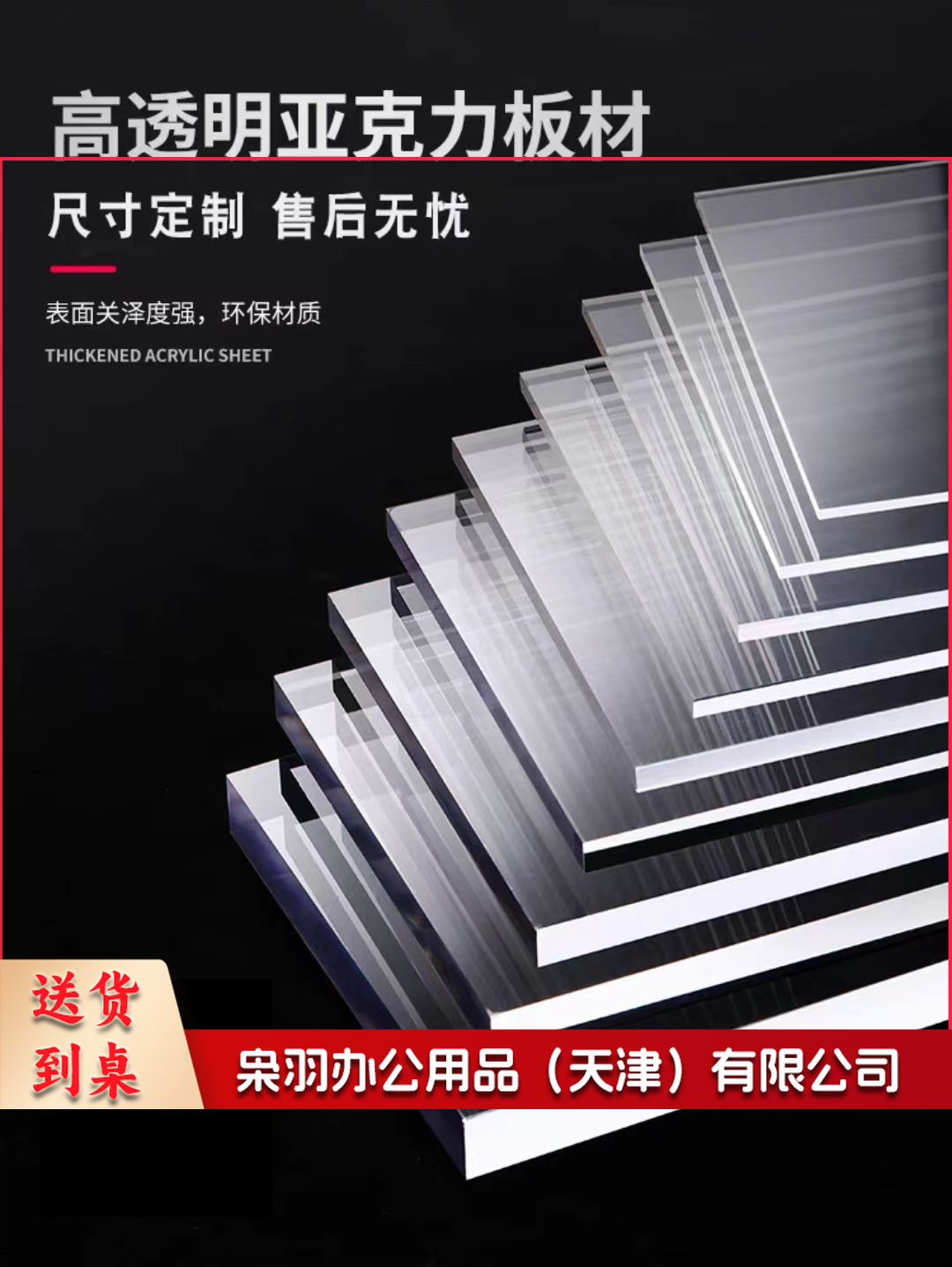 亚克力板160*52