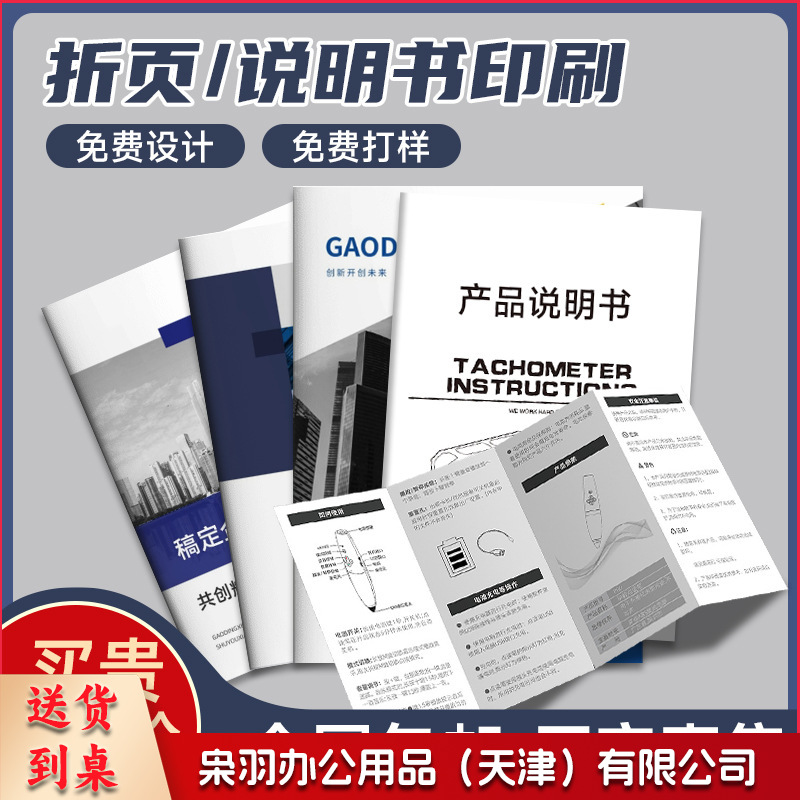 折页产品说明书定制企业宣传单页设计打印折页制作彩色画册訂製（定做联系客服）