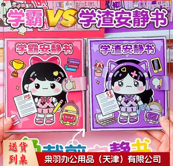 学霸学渣安静书儿童玩具女孩贴纸豪华六一儿童节生日礼物7-12岁