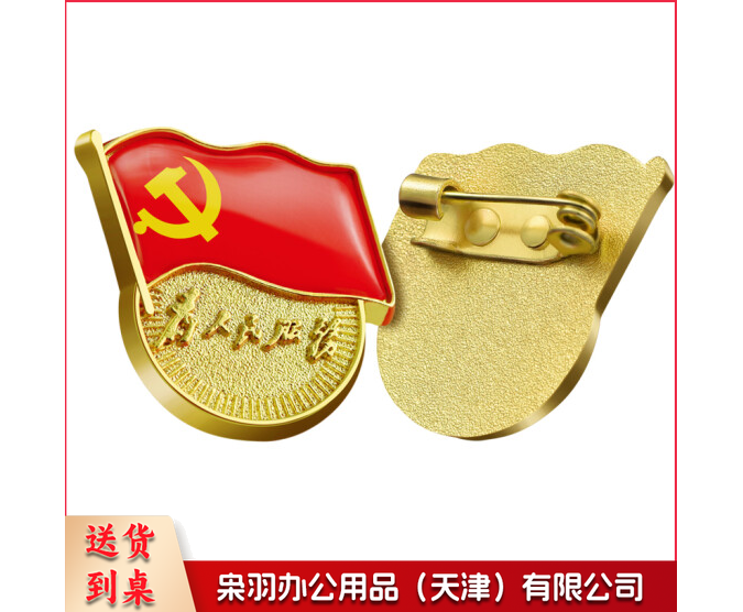 党徽胸章 厚度2mm 别针扣