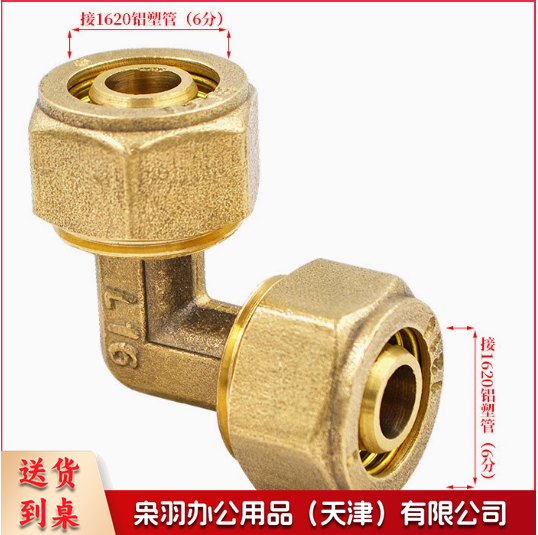 铝塑管等径弯头L25