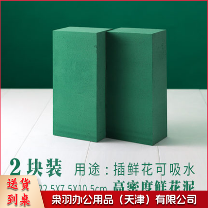 花泥块干花泥砖花束泥 2块装（22.5*7.5*10）