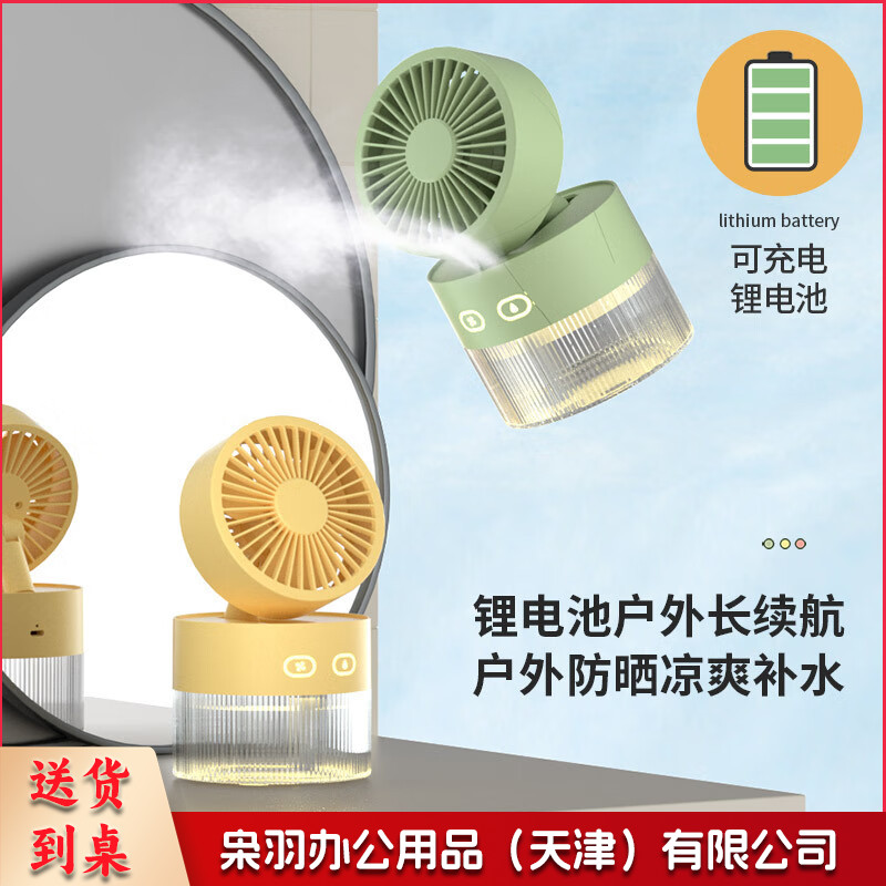 小风扇桌面喷雾加湿器制冷空调卧室办公室小型静音二合一电风扇净化便携充电宿舍夜灯礼物 黄色