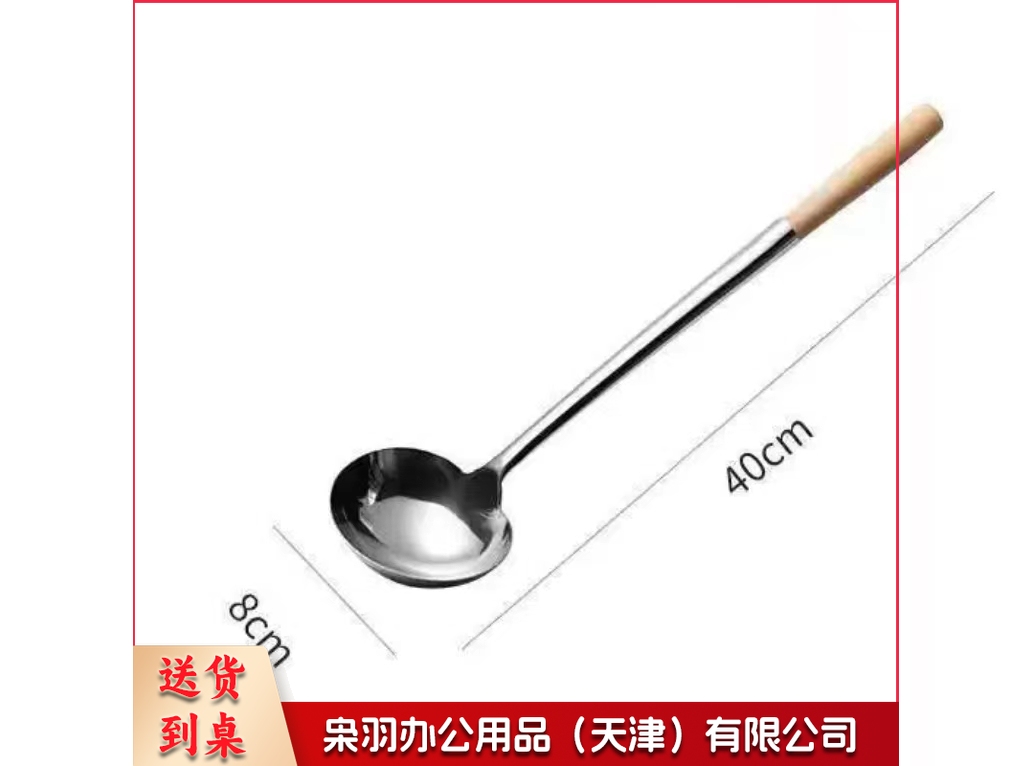 木柄厨师勺   规格：40厘米*8厘米*2号   单位：把