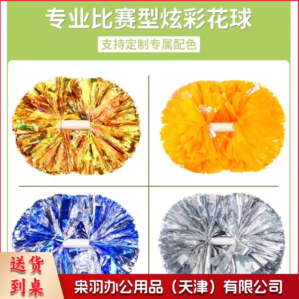 啦啦操花球拉拉队花球 大号手柄6寸彩虹混金