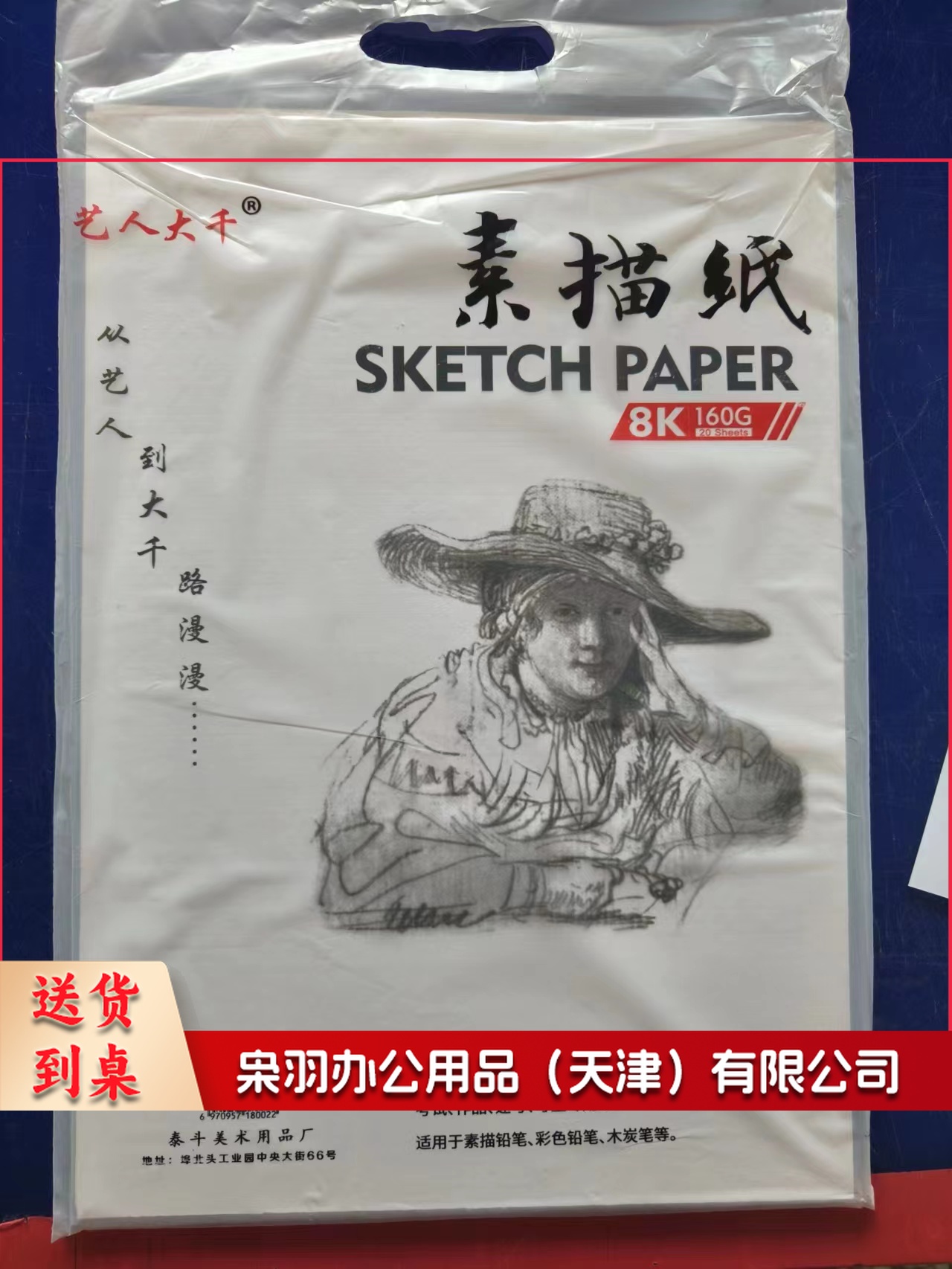 美术纸素描纸1包/20张   8K 160G