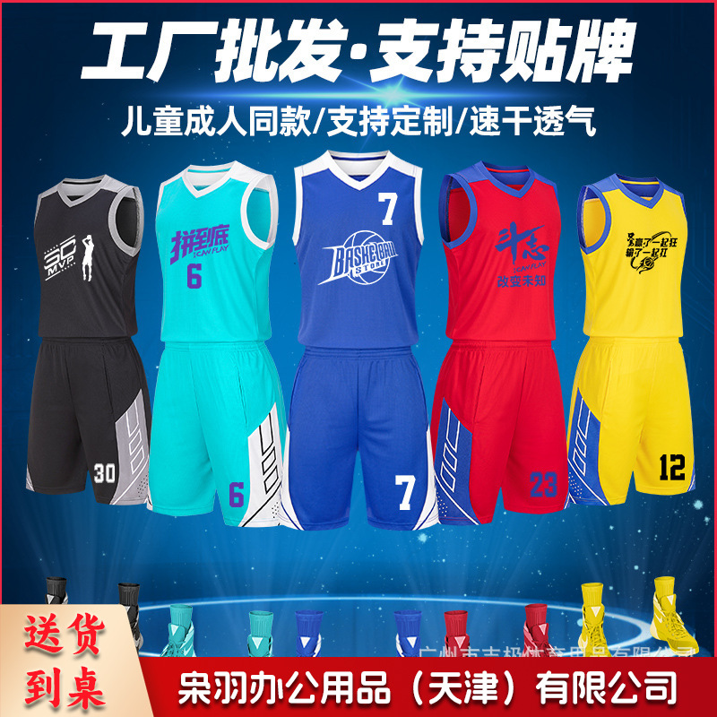 篮球服套装速干透气儿童成人比赛训练运动服印制