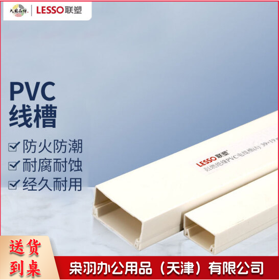 PVC线槽