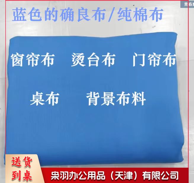 普通蓝色高透光窗帘默认规格