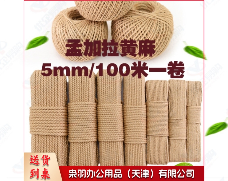 孟加拉黄麻5mm/100米一卷装饰黄麻绳 剑麻绳 粗细复古手工diy吊牌绳 灯饰麻绳 猫爪绳 麻绳