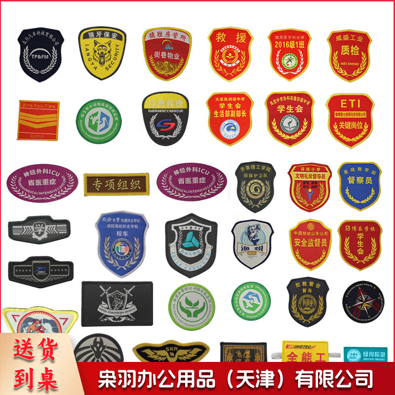 臂章定做刺绣领章胸章领章魔术贴定制安全员袖章袖标logo订制