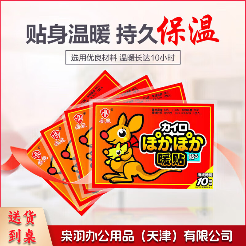 暖贴 暖宝帖暖宝宝贴发热贴暖身贴暖腰贴保暖防护贴