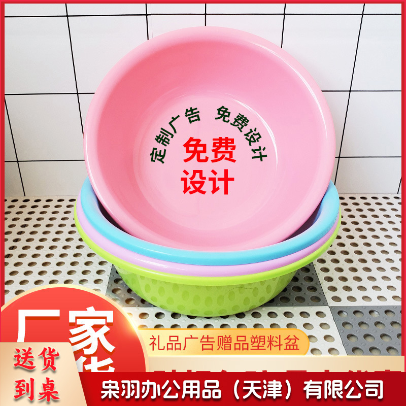 塑料盆批发广告印制LOGO印字定制洗脸洗菜洗衣会销礼品洗脸盆【加厚】新料耐摔口径37cm*11cm（丝网印100起订）