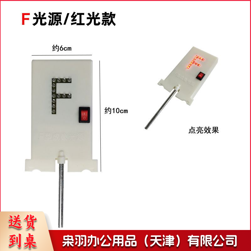 F光源 红灯F光源 小孔成像实验光具组  物理光学实验