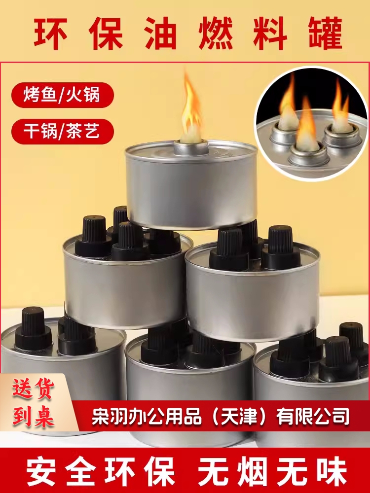 环保油添加罐小火锅燃料罐安全植物油燃料盒