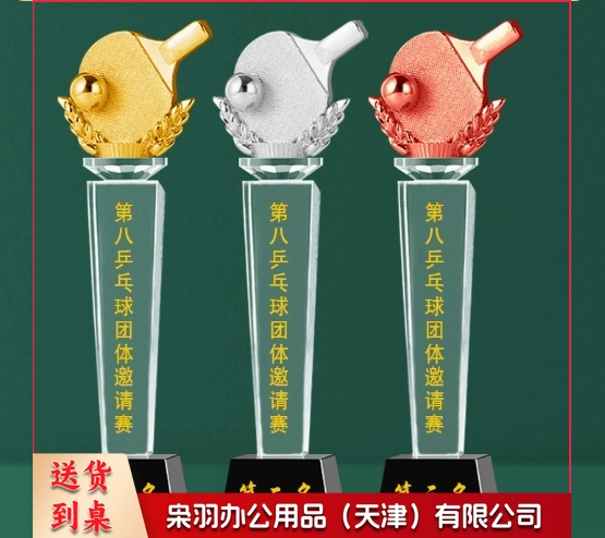 （中号29X7CM）乒乓球比赛水晶奖杯制作体育团体荣誉表彰免费刻字运动会新款奖牌