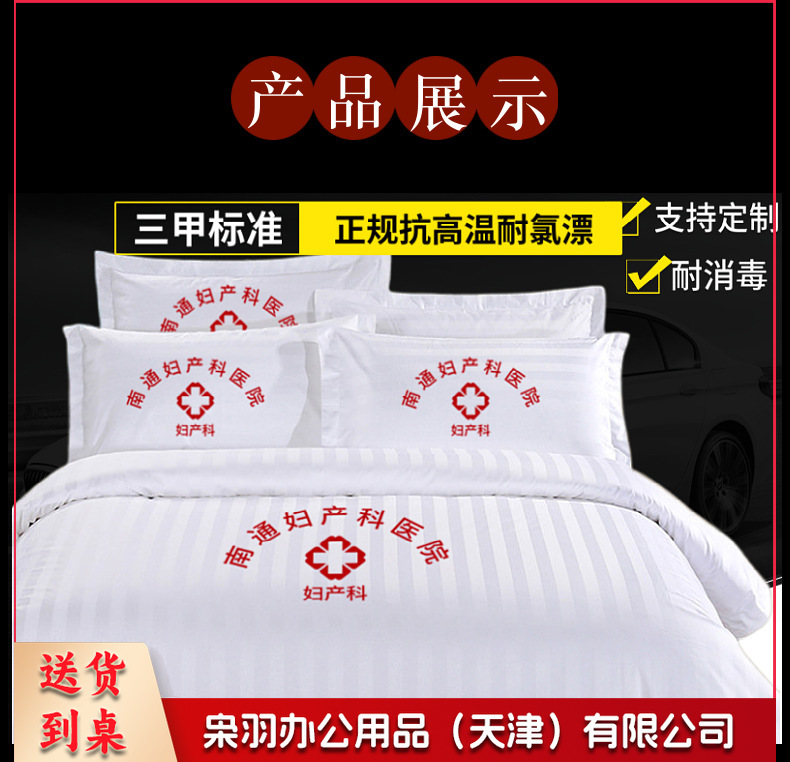 医护养老院医护病房病床用白色床单被套床上用品卫生院三件套支持定制（详情联系客服）