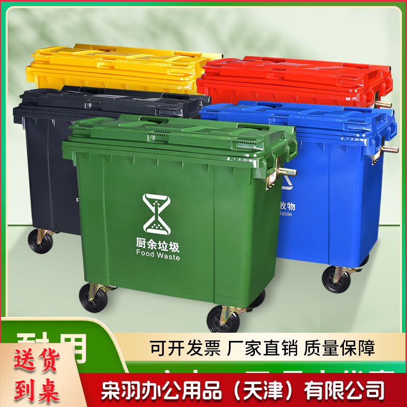 660L加厚户外环卫分类垃圾桶公园小区 工厂大号挂车塑料垃圾桶