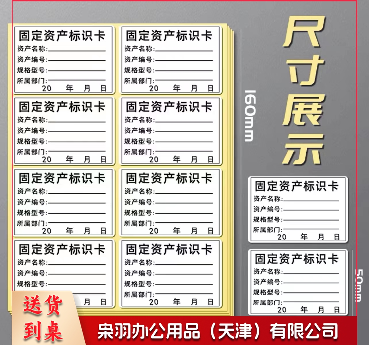 固定资产标识卡 一张8贴