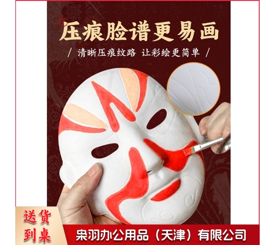 京剧脸谱面具儿童创意手工DIY手绘白坯面具中式非遗脸谱专用道具（单独面具，彩页，弹力绳）