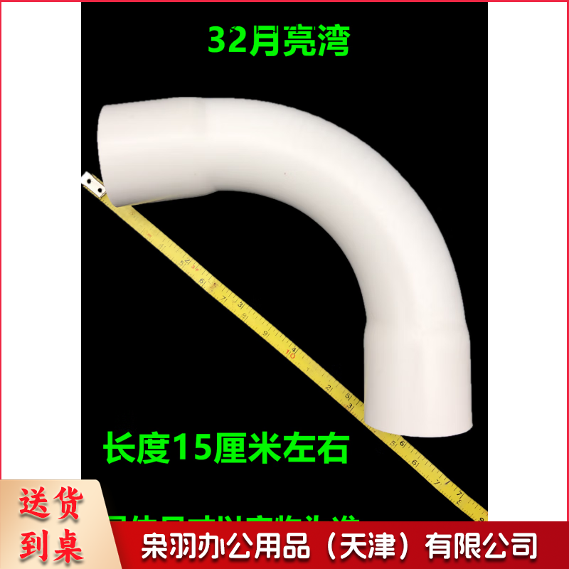 PVC线管大弯 穿线月亮湾 90度大弧弯 线管弯头定制 32mm