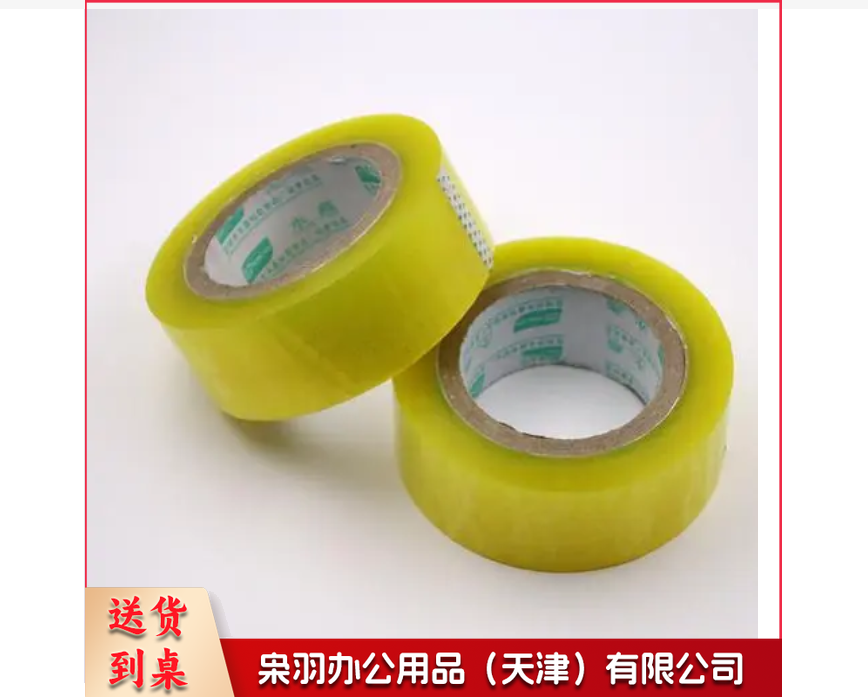 不易断裂封箱胶带打包胶带高透明封箱胶 大胶带	60*55单个价
