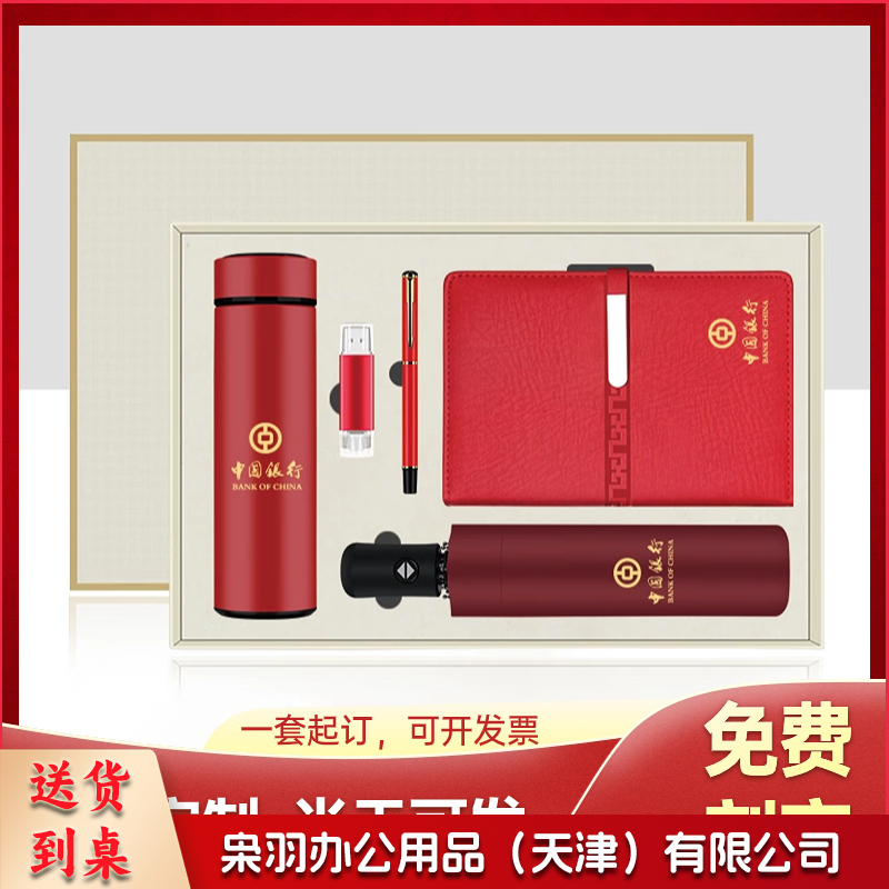 新年伴手礼商务年会礼品定制实用学校党员政治礼物公司周年庆送客户随手礼员工安全月活动年终奖品退伍纪念品 红色：智能杯+签字笔+雨伞+16G+笔记本五件套