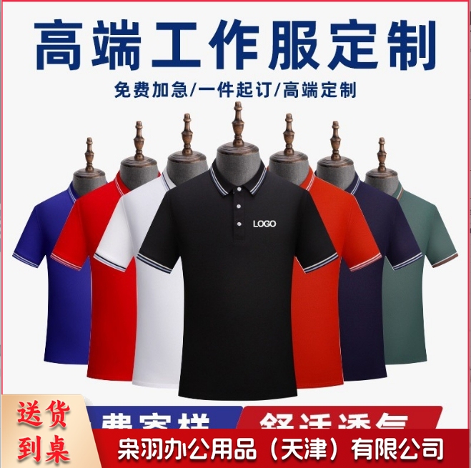 工作服定制企业广告衫翻领速干polo衫冰丝t恤短袖工装工衣印logo