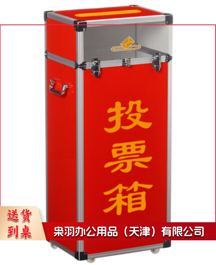 大号投票箱 无滚轮款 38*29*87cm