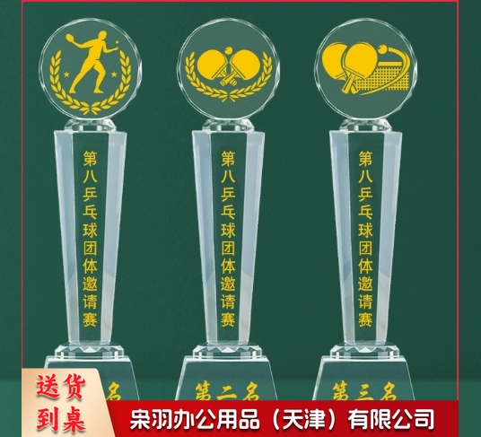 （小号25X7CM 大号29X7CM）乒乓球比赛水晶奖杯制作体育团体荣誉表彰免费刻字运动会新款奖牌