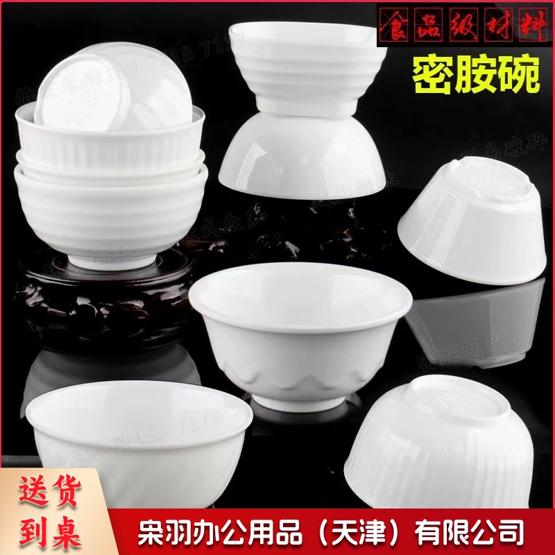 碗  白色密胺饭碗 口径约15cm 大号 仿瓷小碗汤碗 抗摔塑料碗耐热餐厅摆台碗火锅碗